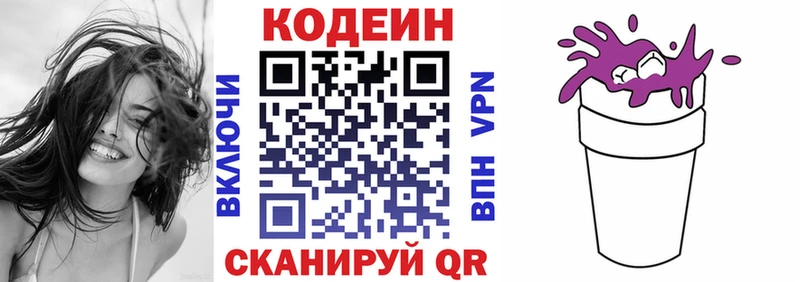 Кодеин Purple Drank  Томилино 